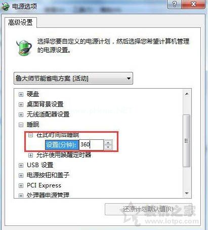 电脑睡眠模式怎么设置？Win7系统电脑睡眠设置方法