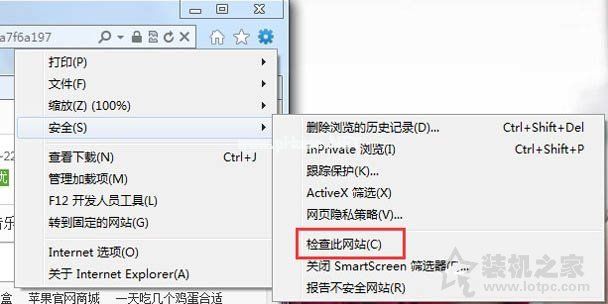 Win7系统下smartscreen筛选器关闭或开启的方法