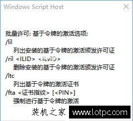 Win10系统slmgr命令大全使用方法介绍