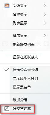 电脑版QQ如何查询账号中的单向好友 如何删除单向好友