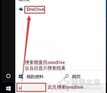 Win10系统如何关闭onedrive？Win10彻底关闭onedrive的方法