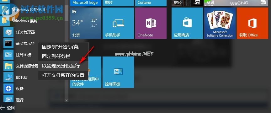 Win10运行CMD提示请求的操作需要提升怎么解决