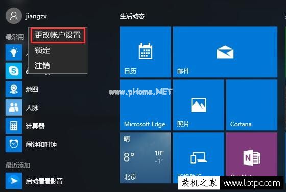 Win10账户头像怎么换？Win10系统账户头像更换的方法