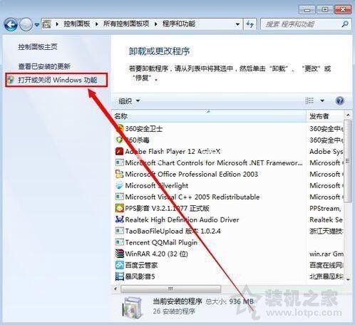 Win7系统如何卸载media  player播放器？完美卸载media  player方法