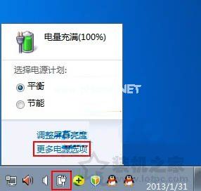 Win7系统如何创建电源计划 笔记本电脑创建电源计划的方法