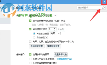 腾讯QQ电脑版怎么取消自动回复功能