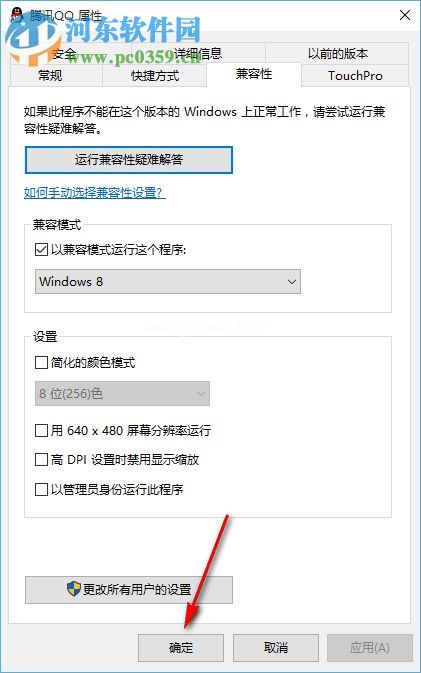 Win10怎么以兼容模式打开软件