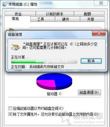 电脑磁盘清理在哪里？Win7系统打开磁盘清理的方法