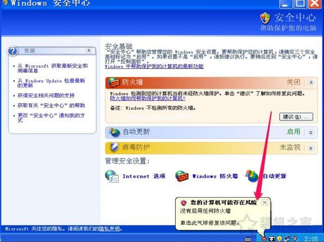 XP系统下windows安全警报怎么关闭？XP关闭windows安全警报的方法