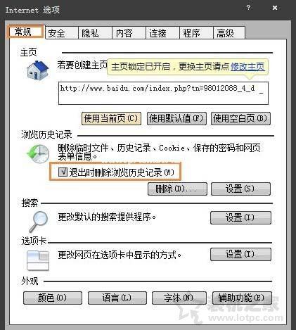 Win7系统清理浏览器上网痕迹的方法