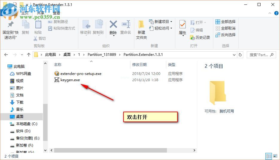 分区拓展器Macrorit  Partition  Extender破解教程