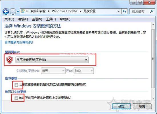 Win7如何关闭windows  update提示？关闭windows  update提示的方法