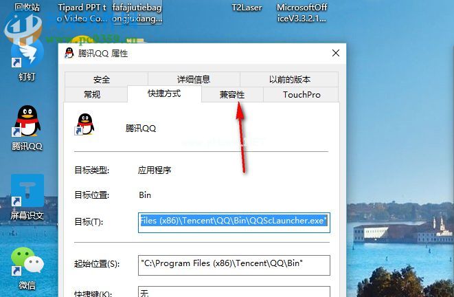 Win10怎么以兼容模式打开软件