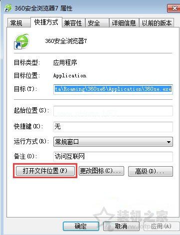 在Win7系统下如何查看开始菜单程序的存储路径？