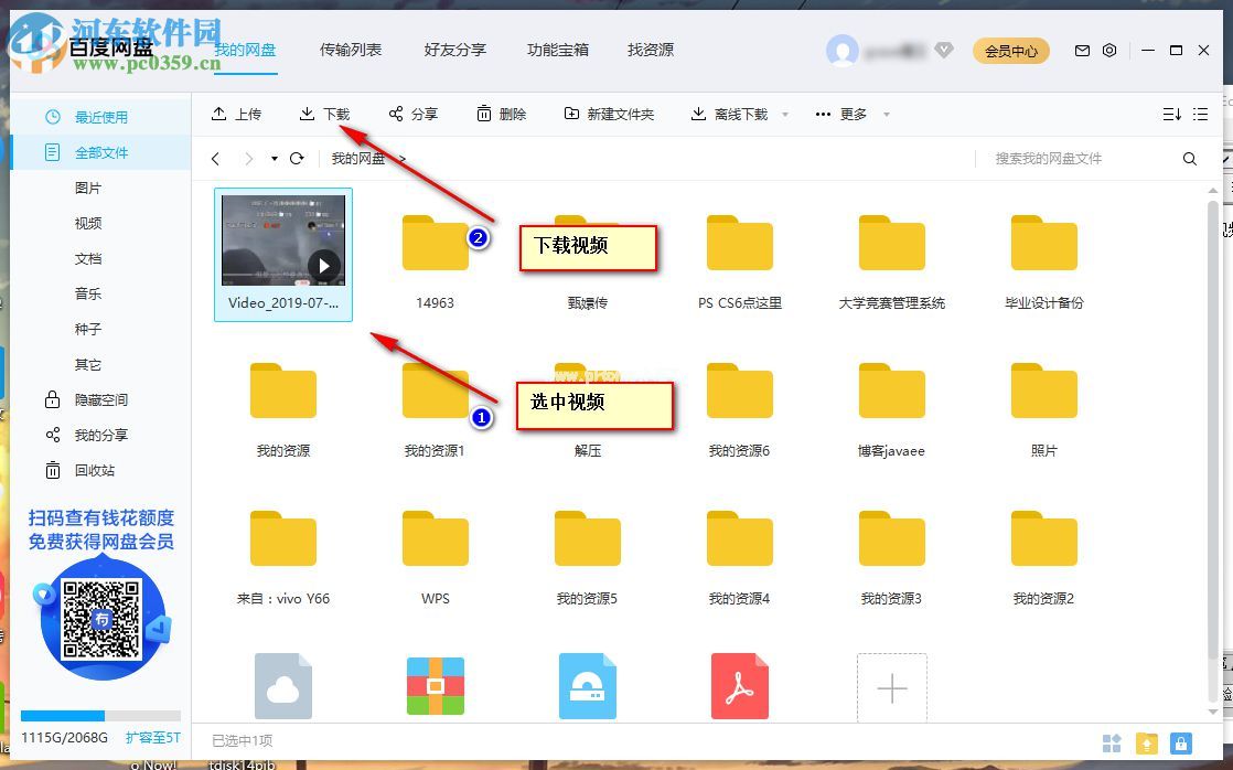 电脑版百度云如何上传视频 百度云上传和下载视频的方法　