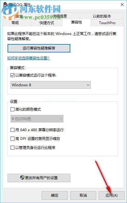 Win10怎么以兼容模式打开软件