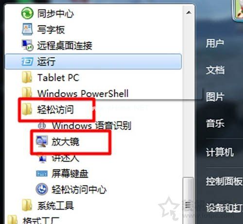 Win7系统放大镜在哪里？Win7系统放大镜的使用方法