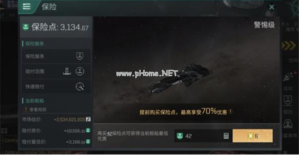 《EVE星战前夜无烬星河》手游保险赔偿怎么算