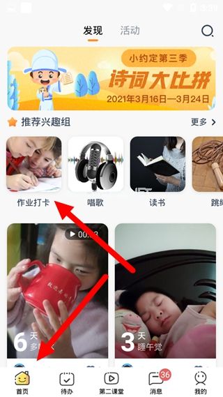 小约定打卡方法图