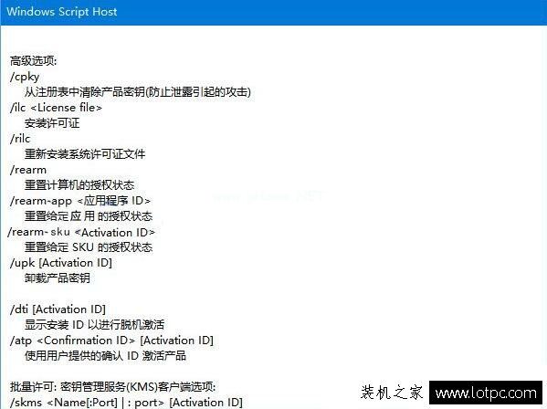 Win10系统slmgr命令大全使用方法介绍