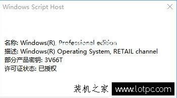 Win10系统slmgr命令大全使用方法介绍