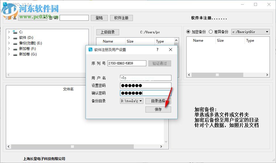 HIPPO长皇备份软件破解教程