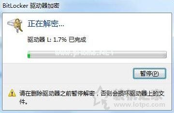 bitlocker加密如何取消？Win7系统电脑取消bitlocker加密的方法
