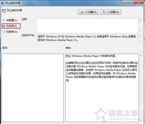 Win7系统如何开启防止媒体共享功能的解决方法