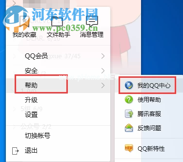 电脑版QQ如何查询账号中的单向好友 如何删除单向好友