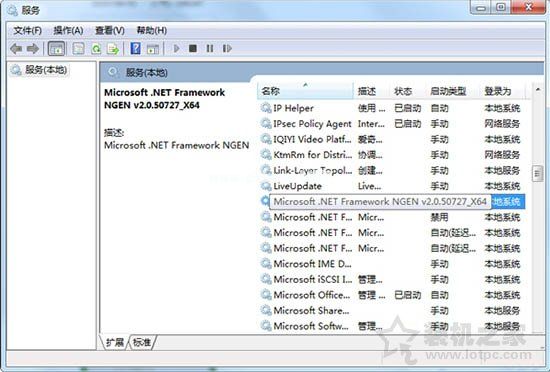 mscorsvw.exe是什么进程 Win7系统mscorsvw.exe占用CPU高解决方法