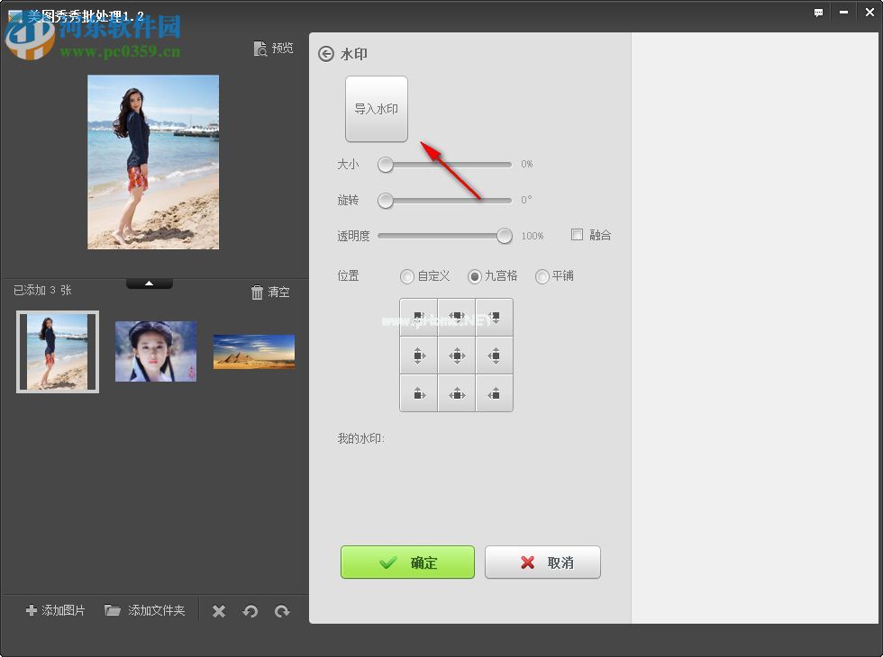 美图秀秀批处理软件如何批量添加图片水印