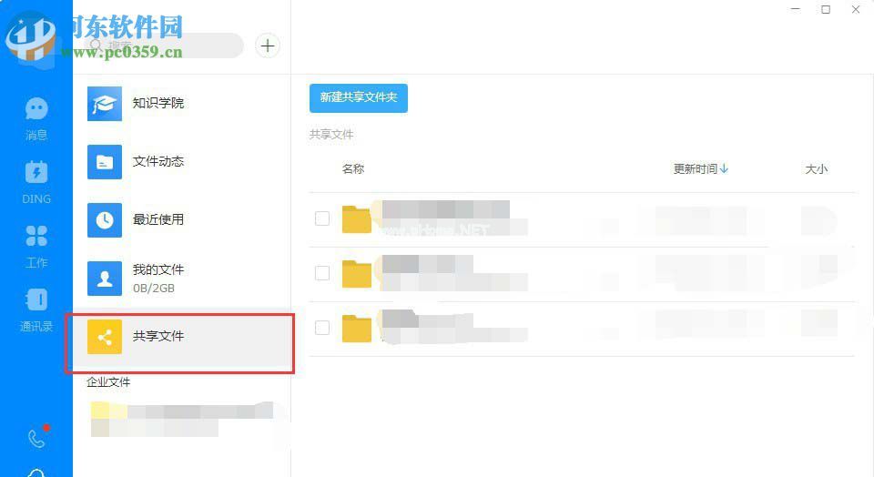 钉钉电脑版如何创建共享文件