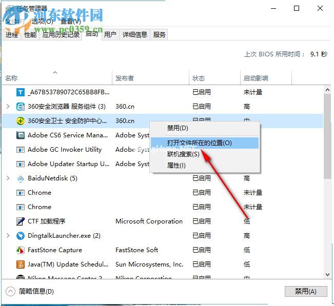 Win10禁止360安全卫士开机自动启动的三个方法