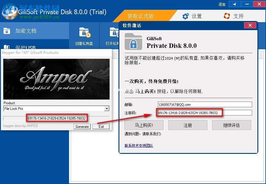 GiliSoft  Private  Disk破解教程