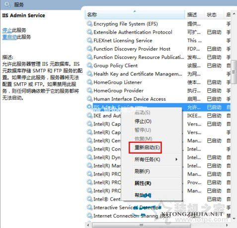 Win7系统如何重启iis服务？Win7系统下重启iis服务的操作方法