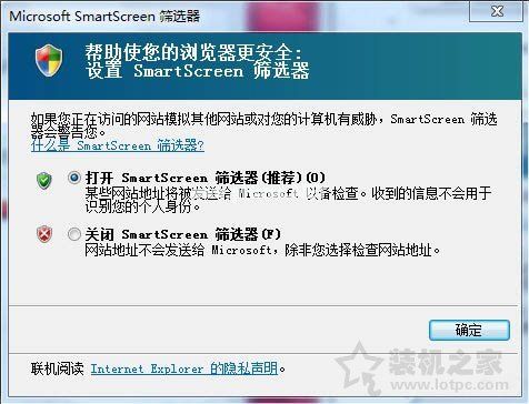 Win7系统下smartscreen筛选器关闭或开启的方法