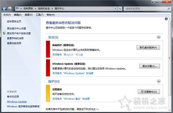 如何在Win7系统中查看windows  Update更新历史记录？