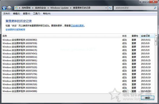 如何在Win7系统中查看windows  Update更新历史记录？