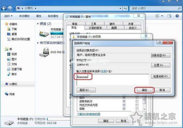 Win7系统everyone权限怎么设置 Win7系统下设置everyone权限方法