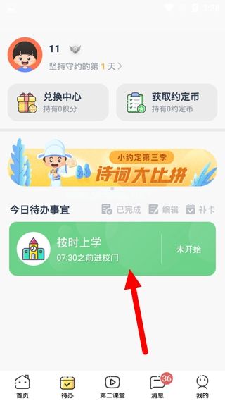 小约定扣分方法图