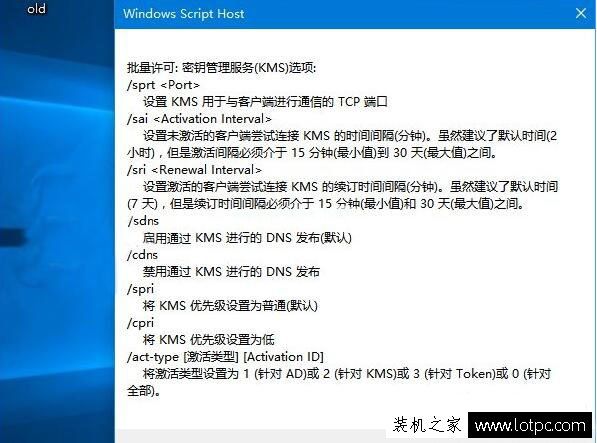 Win10系统slmgr命令大全使用方法介绍