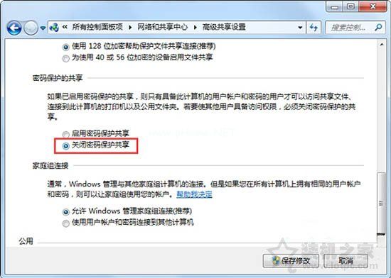 Win7系统如何取消访问共享文件夹的用户名和密码提示的方法