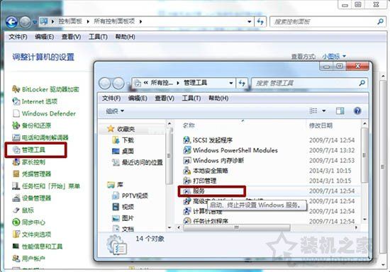 Win7系统如何禁用磁盘碎片整理服务？