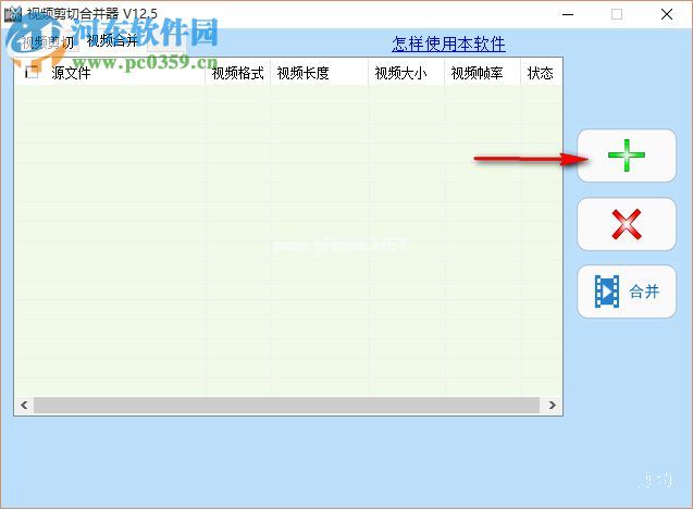 视频剪切合并器如何合并视频文件