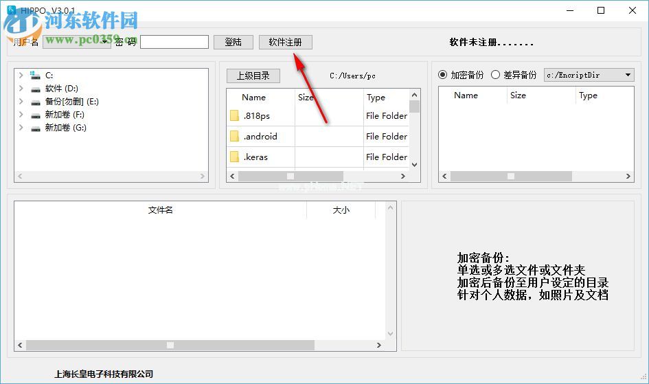 HIPPO长皇备份软件破解教程