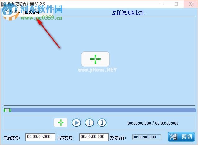 视频剪切合并器如何合并视频文件