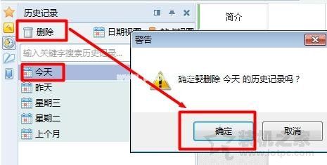 Win7系统清理浏览器上网痕迹的方法