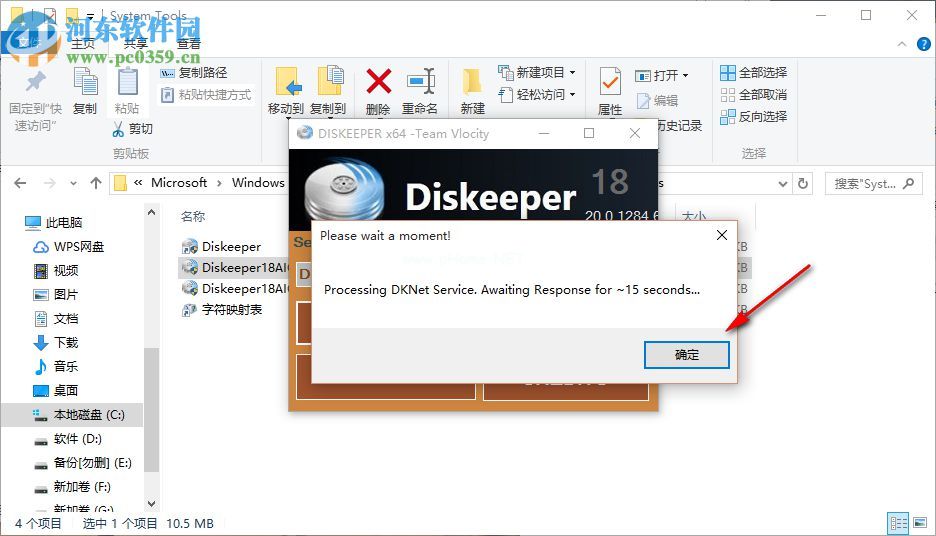 diskeeper  pro破解教程