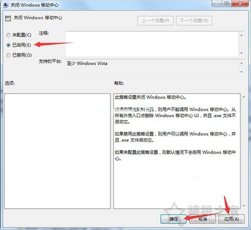 Windows移动中心在哪里？Windows移动中心怎么关闭或者开启方法