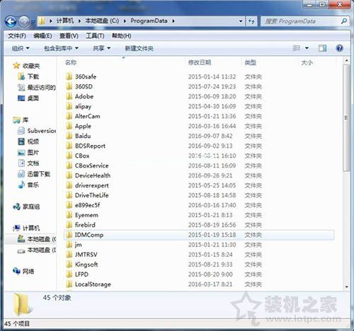 Win7系统下programdata文件夹找不到怎么办？